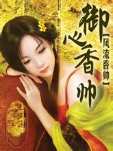 御心香帅小说txt免费下载